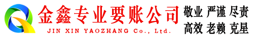 呈贡讨债公司